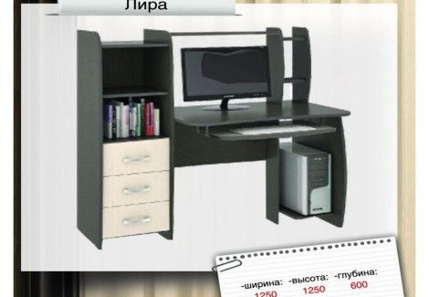 Компьютерный стол «Лира» (Эверест)