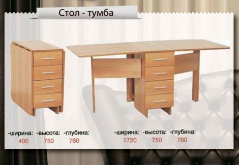 Стол-тумба (Эверест)