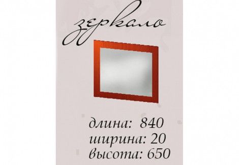 Зеркало Доминика