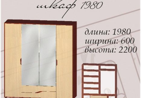 Шкаф 1980 Доминика