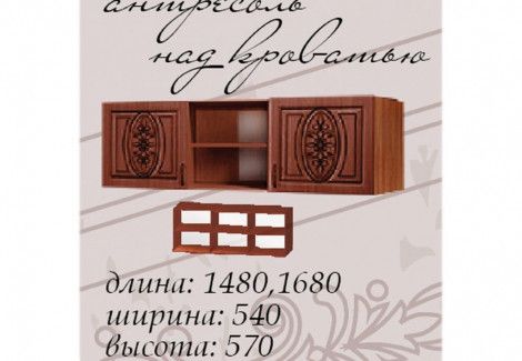 Антресоль над кроватью 1600