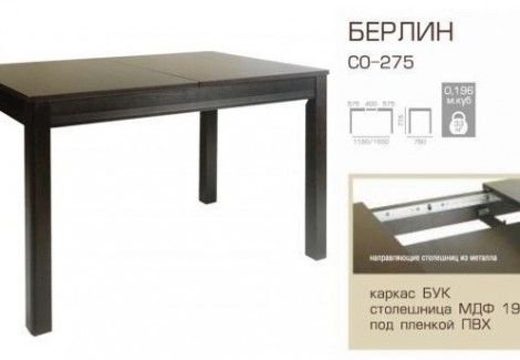 Стол «Берлин МДФ» (Мелитополь Мебель)