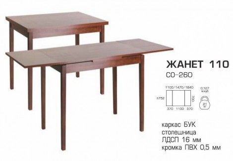 Стол «Жанет» раскладной (Мелитополь Мебель)