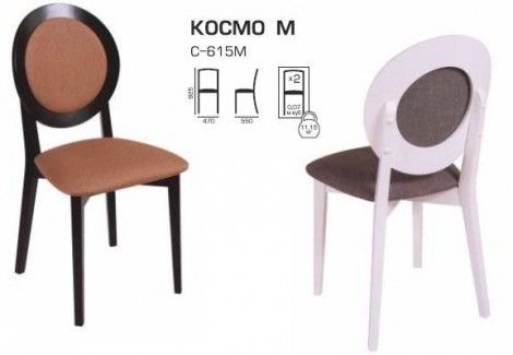Стул С-615М Космо М Мелитополь мебель