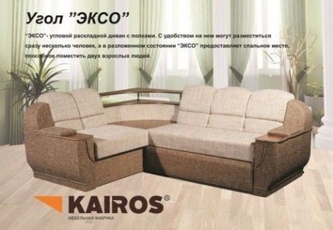 Кутовий диван Ексо (Кайрос)