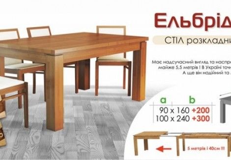 Стол Эльбридж ТМ Грамма