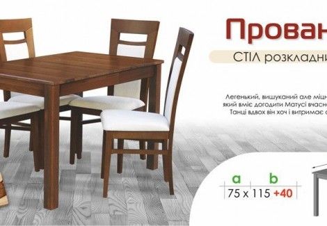 Розкладний стіл Прованс ТМ Грамма