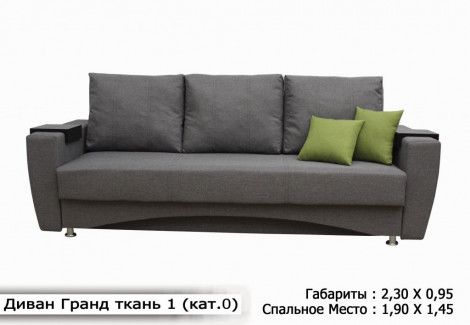 Диван «Гранд» (Диван плюс) 