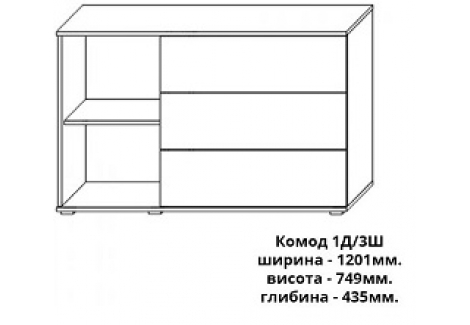 Комод 1Д/3Ш Герда Сокме