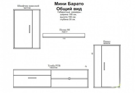 Гостиная Барато мини  Гербор