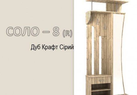 Прихожая Соло-8 Континент